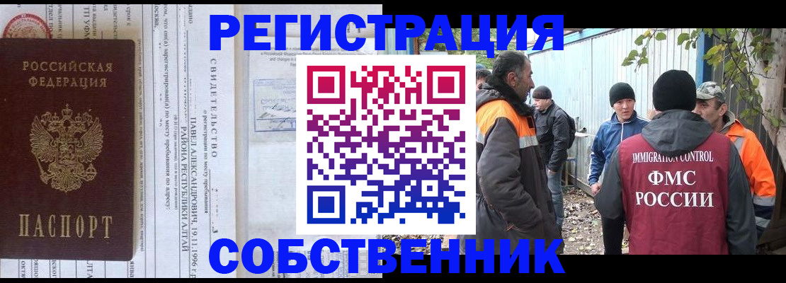 временная регистрация купить в Чите