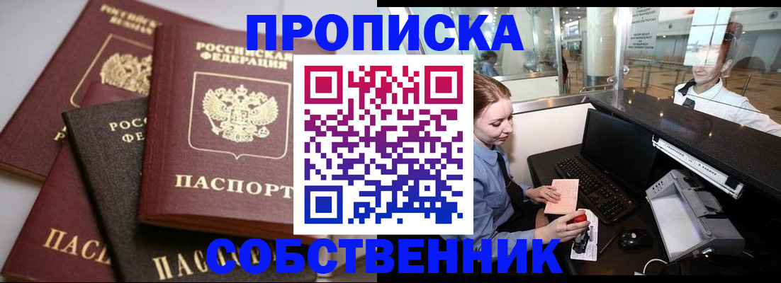 временная регистрация 2025 в Чите