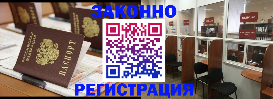 прописка в квартире в Чите