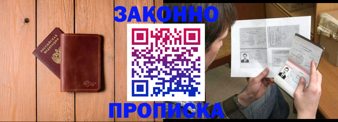 временная регистрация недорого в Чите