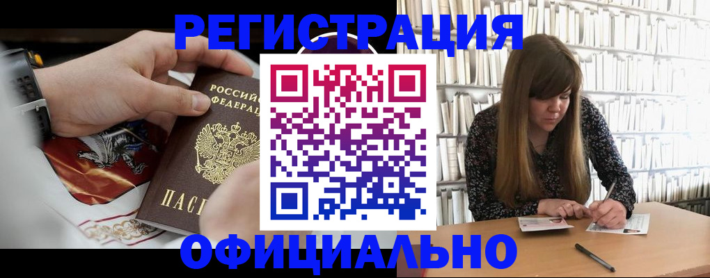 купить прописку в Чите