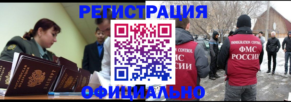 временная регистрация недорого в Чите