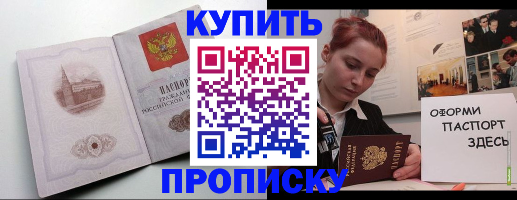 временная регистрация для всех в Чите
