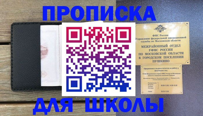 прописка для военкомата в Чите