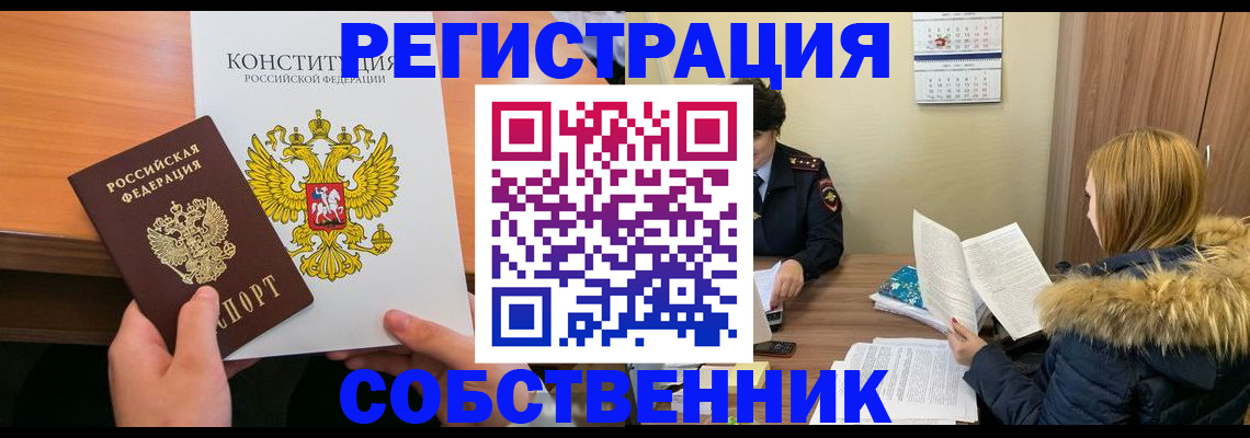 прописка для военкомата в Чите