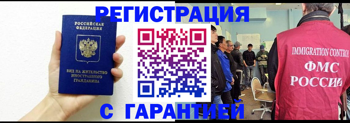 регистрация в Чите