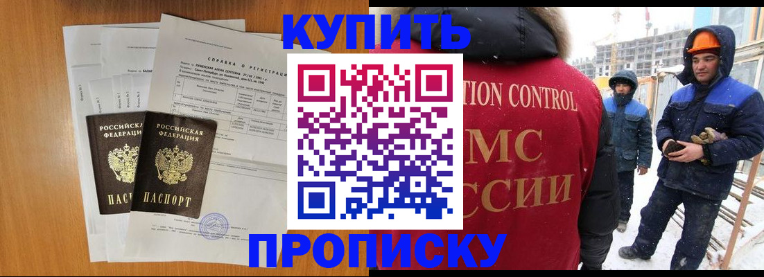 прописка для школы в Чите